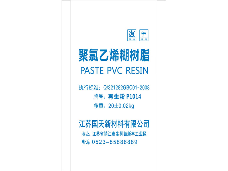 PVC糊树脂<再生粉>：浅色