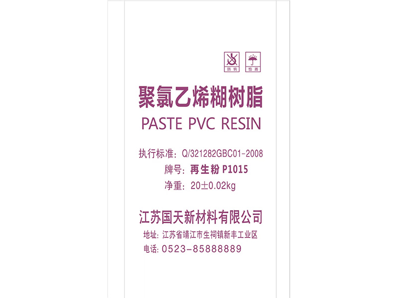 PVC糊树脂<再生粉>：深色